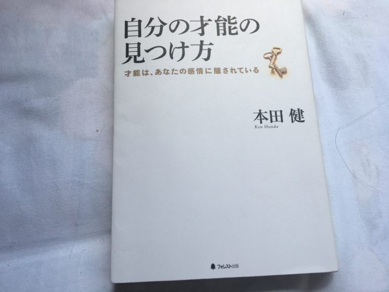 自分の才能の見つけ方を読んでみたけど 才能はほどほどに見つけた方が良さそう とりあえず いっとく