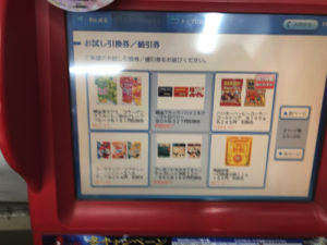 Loppiのクーポン発券画面（商品一覧）