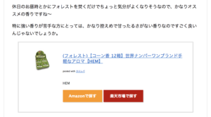 Amazon・楽天のアフィリエイトリンク