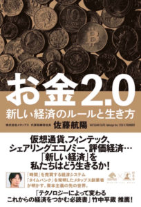 お金2.0表紙