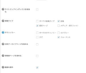 All in One SEOのサイトマップ設定内容