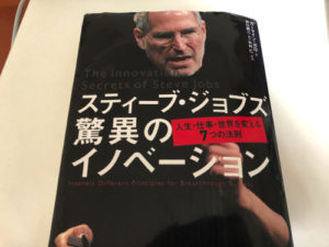 スティーブ・ジョブズ驚異のイノベーション