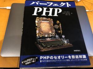 パーフェクトPHP