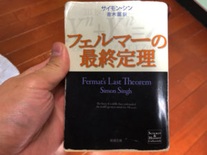 フェルマーの最終定理