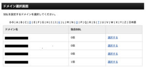 ドメイン一覧