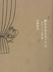 夢をかなえるゾウ2 表紙