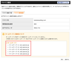 ネームサーバー情報