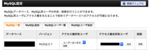 MySQL設定