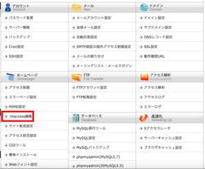 サーバーパネルで.httaccessの設定を選択