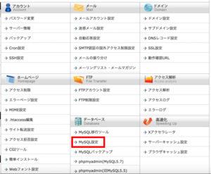 サーバーパネルでMySQL設定を選択
