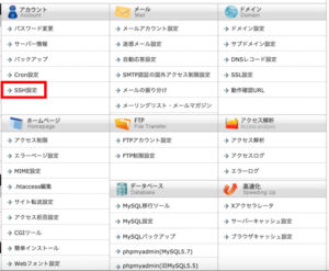 サーバーパネルでssh設定を選択