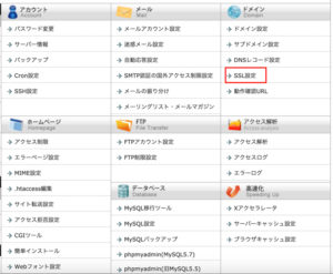 xserverトップページSSL設定の場所