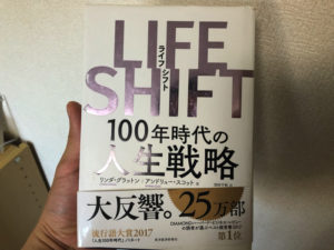 ライフシフト 表紙