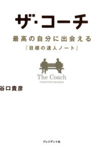 ザ・コーチ 表紙