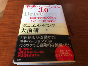モチベーション3.0 表紙