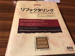 リファクタリング 表紙