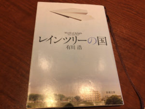 レインツリーの国 表紙