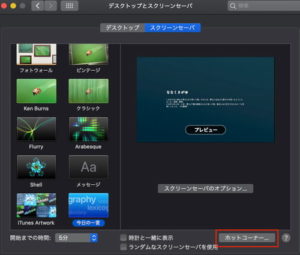 スクリーンセーバー