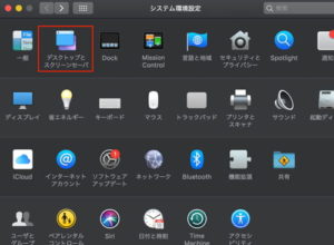 システム環境設定
