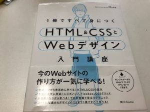 HTML&CSSとWebデザイン