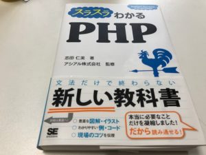 スラスラわかるPHP