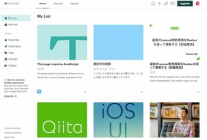 Pocketのブックマーク一覧