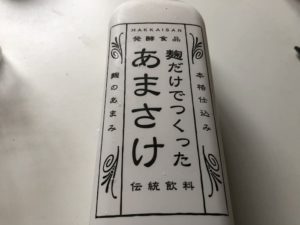 八海山 麹だけで作ったあまさけ
