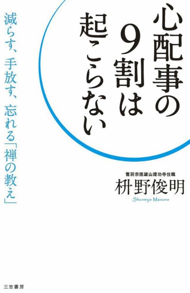 心配事の9割は起こらない 表紙