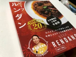 ビーフルンダン パッケージ