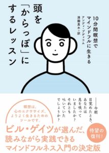 頭を「からっぽ」にするレッスン 表紙