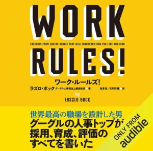 ワーク・ルールズ 表紙