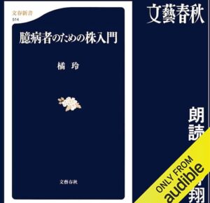 臆病者のための株入門 表紙