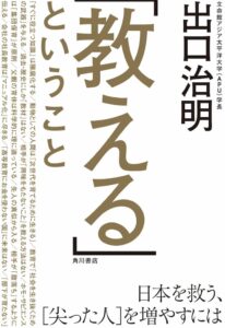 教えるということ 表紙