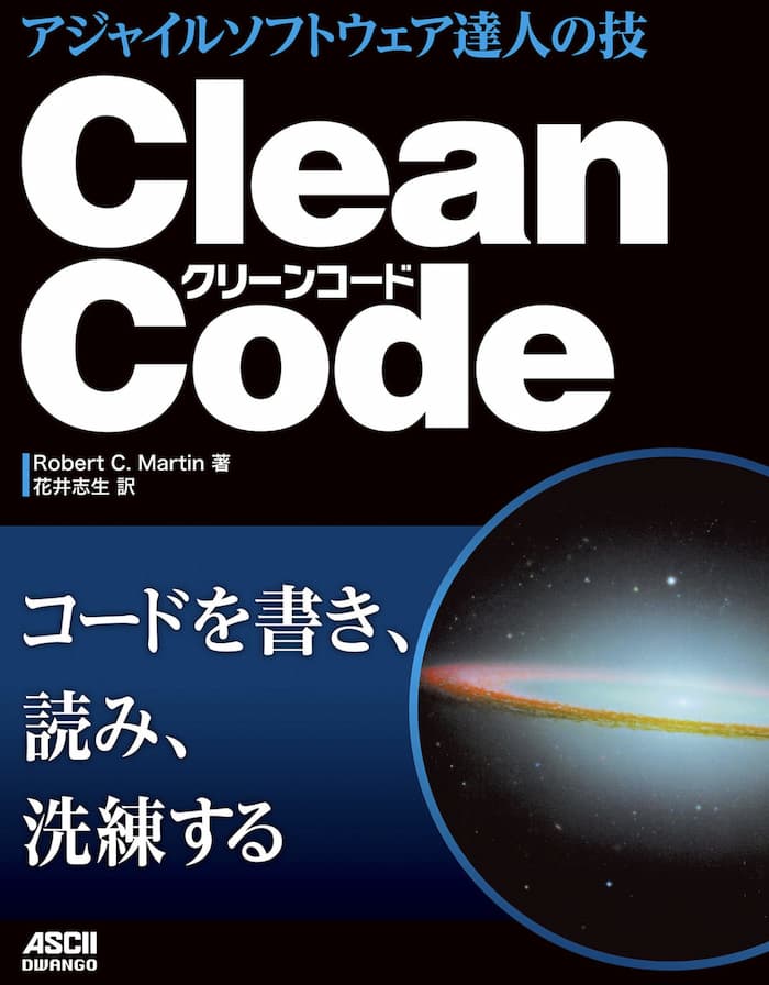 Clean Code 表紙