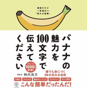 バナナの魅力を100文字で伝えてください 表紙