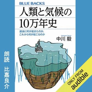 人類と気候の10万年史 表紙